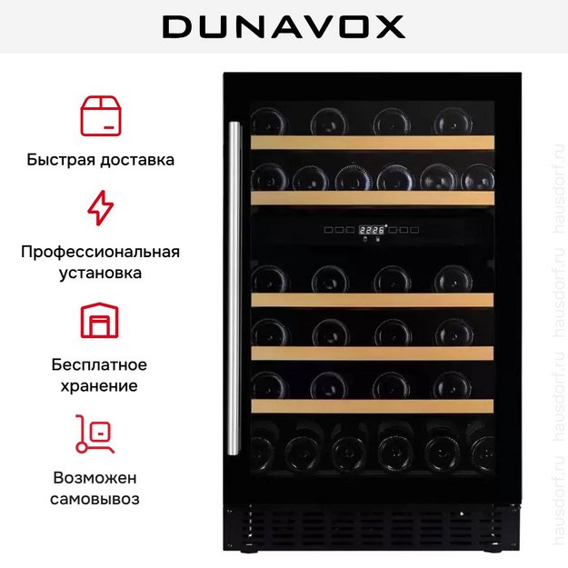 Винный шкаф Dunavox DAUF-38.100DB в Тюмени (preview 8)