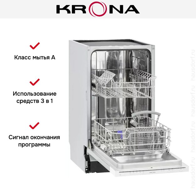 Встраиваемая посудомоечная машина KRONA GARDA 45 BI в Тюмени (preview 14)
