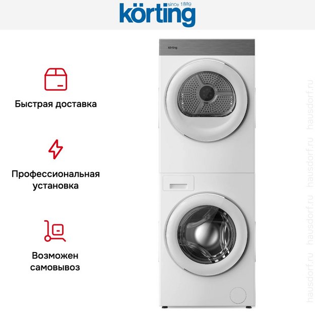 Стирально-сушильная машина Korting KWD 601296 в Тюмени (preview 10)
