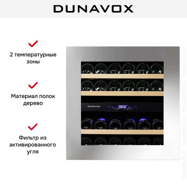 Винный шкаф Dunavox DAVG-25.63DSS.TO в Тюмени (preview 5)