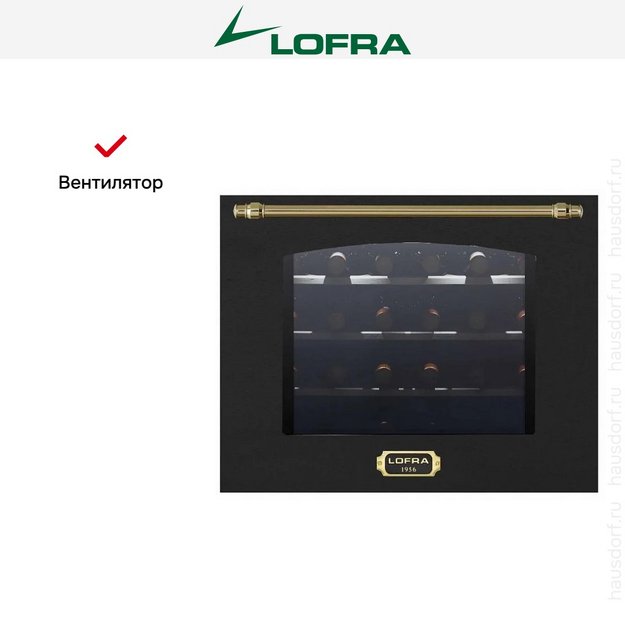 Встраиваемый винный шкаф Lofra ZBRNM24T BRASS в Тюмени (preview 4)