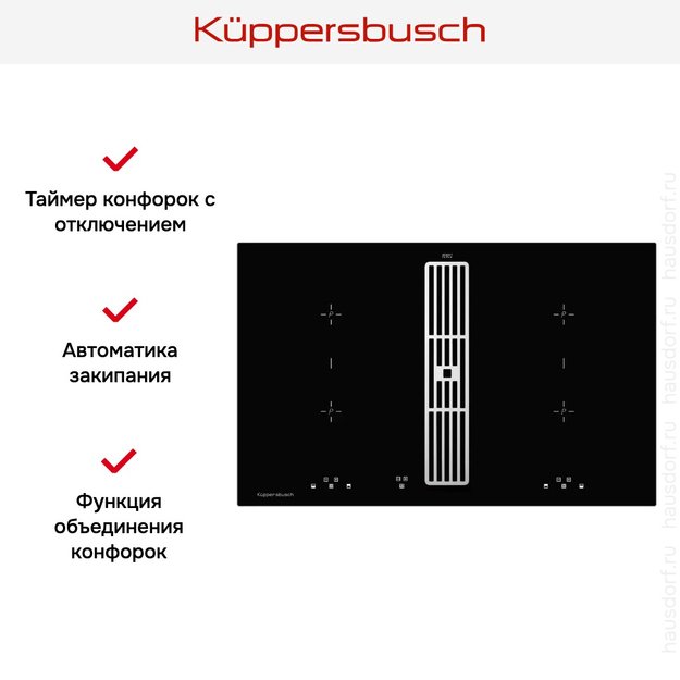 Индукционная варочная панель с вытяжкой Kuppersbusch KMI 8500.0 SR Silver Chrome в Тюмени (preview 7)