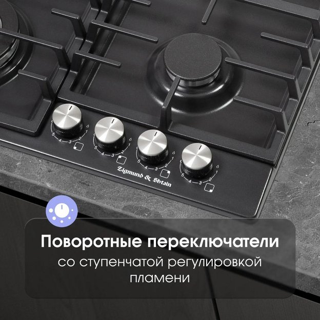 Газовая варочная панель Zigmund Shtain G 20.6 B в Тюмени (preview 4)