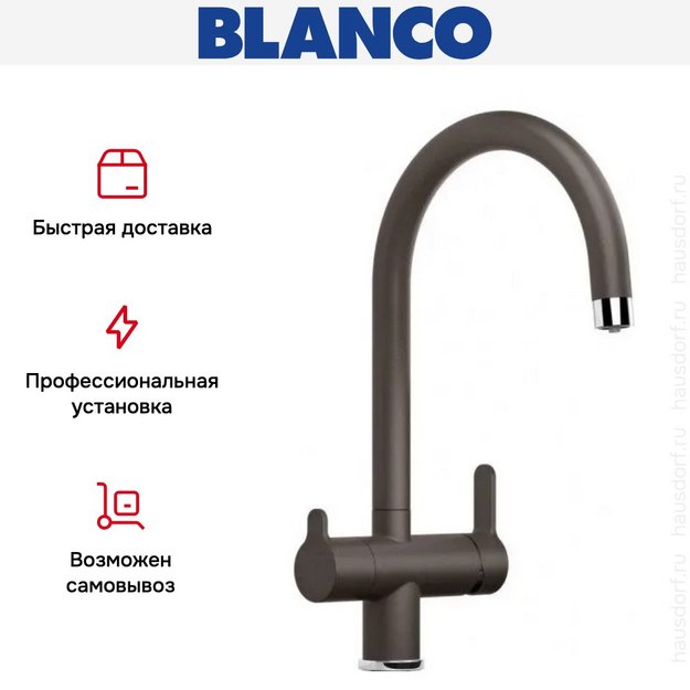 Смеситель Blanco TRIMA 526269 Silgranit кофе в Тюмени (preview 5)
