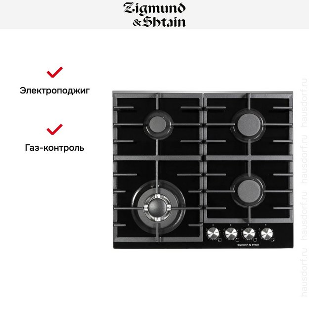 Газовая варочная панель Zigmund Shtain M 28.6 B в Тюмени (preview 8)