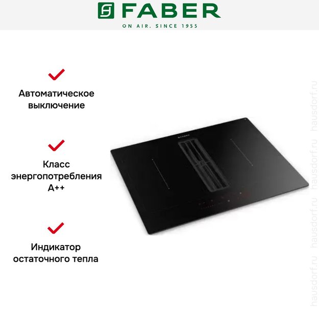 Варочная панель со встроенной вытяжкой Faber GALILEO SMART BK F600 + KIT LL H80 в Тюмени (preview 3)