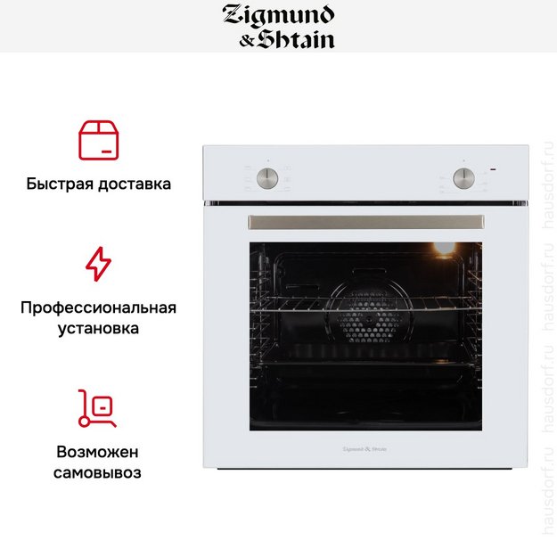Электрический духовой шкаф Zigmund Shtain E 175 W в Тюмени (фото 10) Электрический духовой шкаф Zigmund Shtain E 175 W в Тюмени (preview 10)
