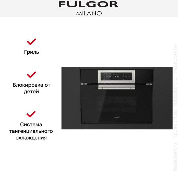 Встраиваемая микроволновая печь Fulgor Milano FCLGMO 4508 TEM BK в Тюмени (preview 8)