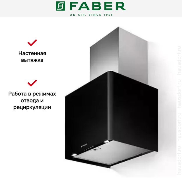 Вытяжка Faber LITHOS EG6 BK LED A45 в Тюмени (preview 7)
