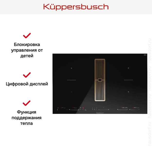 Варочная панель с вытяжкой Kuppersbusch KMI 8590.0 SR Gold в Тюмени (preview 12)
