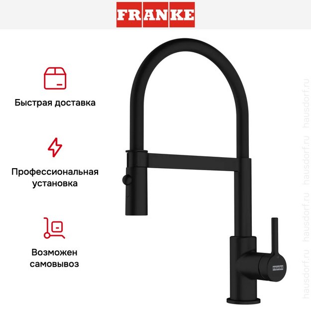 Смеситель Franke Lina Semi-pro с выдвижным шлангом черный матовый в Тюмени (preview 9)