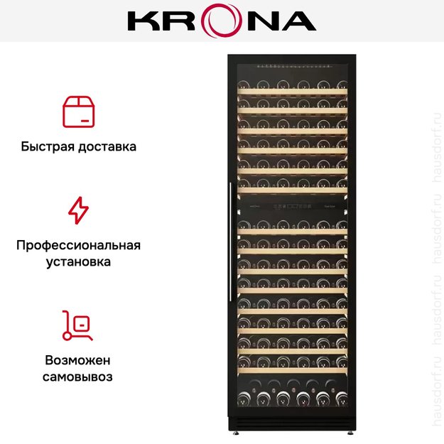 Винный шкаф Krona BADEN 186/165 BL в Тюмени (preview 10)