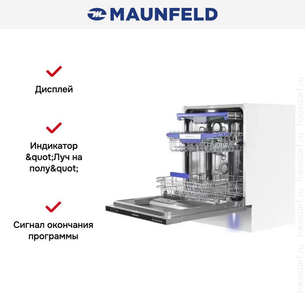 Посудомоечная машина Maunfeld MLP60230 Light Beam в Тюмени (preview 18)