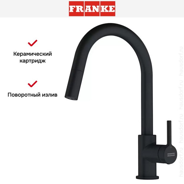 Смеситель Franke Lina с выдвижным шлангом черный в Тюмени (preview 3)