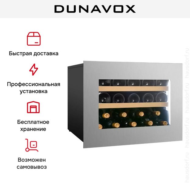 Встраиваемый винный шкаф Dunavox DVH-19.50SS.TO в Тюмени (preview 7)