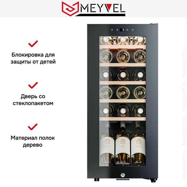 Винный шкаф Meyvel MV18-KBF1 в Тюмени (фото 16) Винный шкаф Meyvel MV18-KBF1 в Тюмени (preview 16)