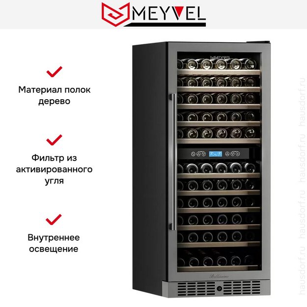 Винный шкаф Meyvel MV116-KST2 в Тюмени (preview 8)