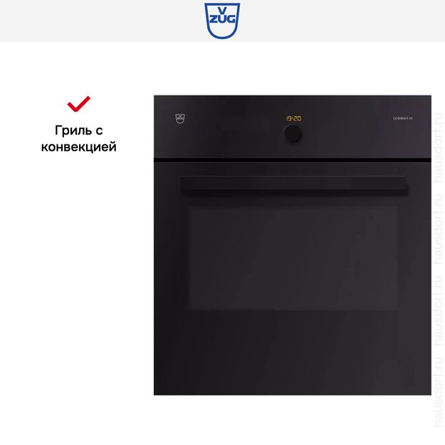 Духовой шкаф V-ZUG Combair SE 60 BCSEZ60 в Тюмени (preview 7)