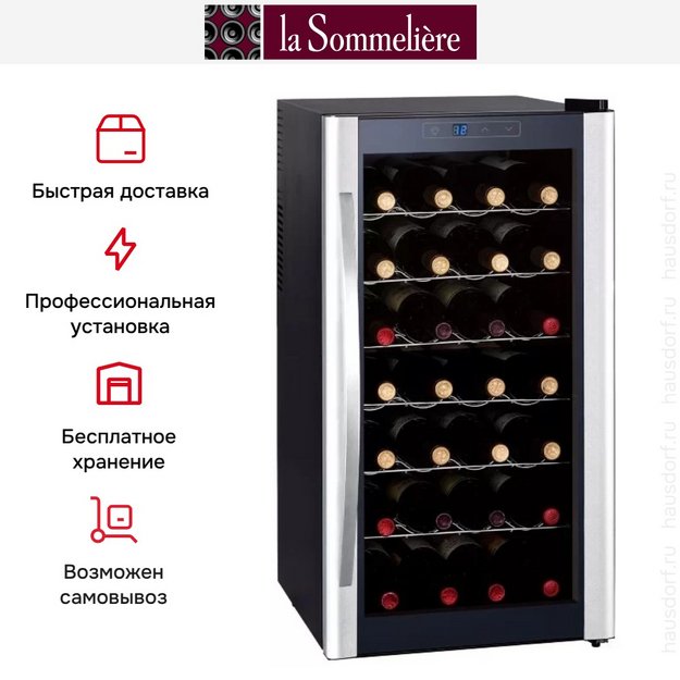 Винный шкаф La Sommeliere VINO28K в Тюмени (preview 4)