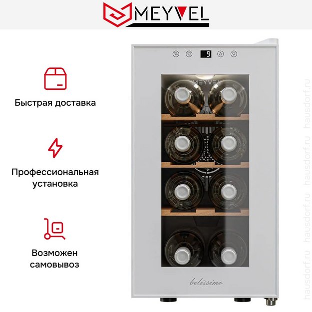 Винный шкаф Meyvel MV08-TWF1-Следующий (Next) в Тюмени (preview 11)