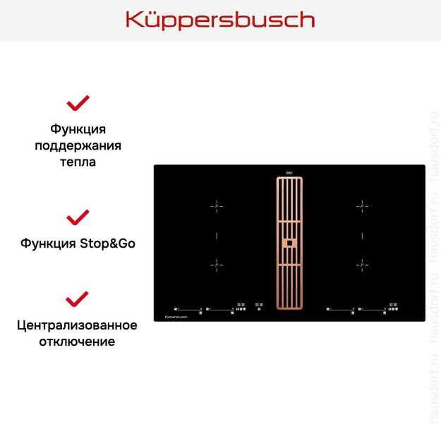 Варочная панель с вытяжкой Kuppersbusch KMI 9800.0 SR Copper в Тюмени (preview 5)