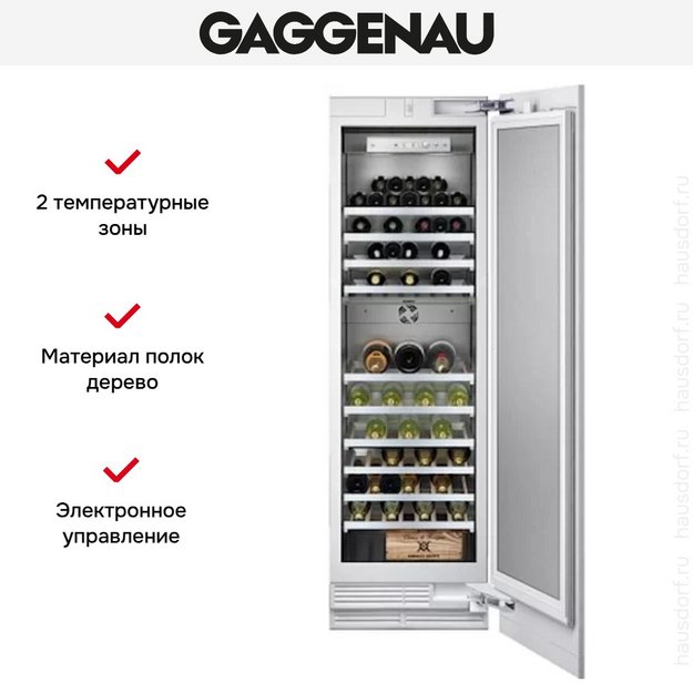 Винный шкаф Gaggenau RW 464-301 в Тюмени (preview 4)