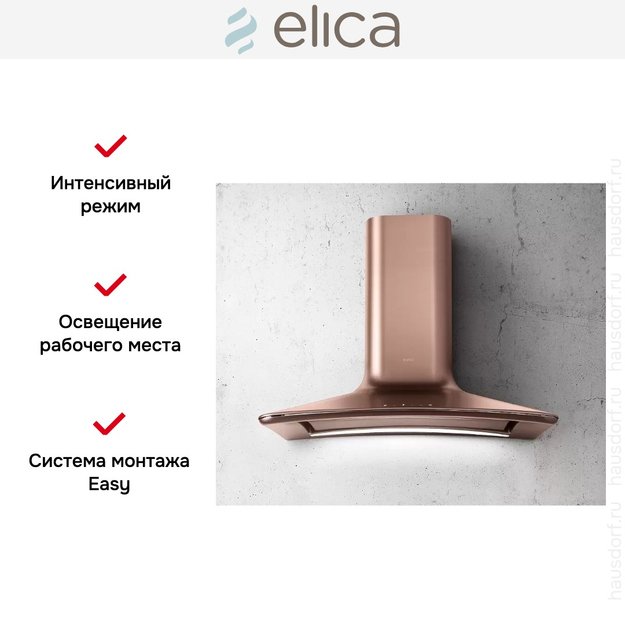 Вытяжка Elica SWEET COPPER/A/85+CAM в Тюмени (preview 5)