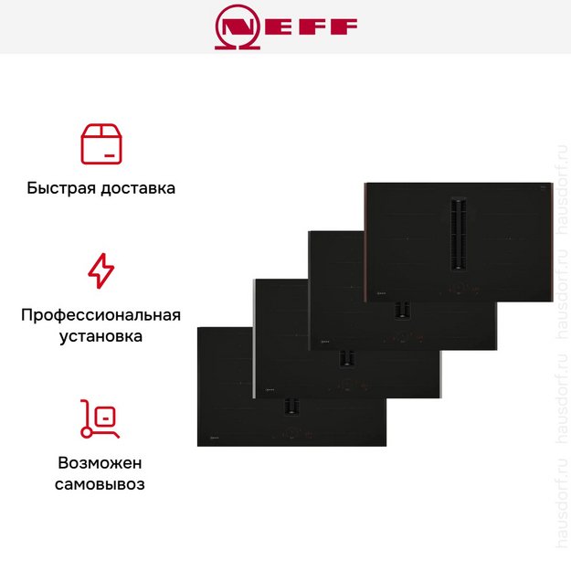 Варочная панель Neff V68YHL4B0 в Тюмени (preview 18)