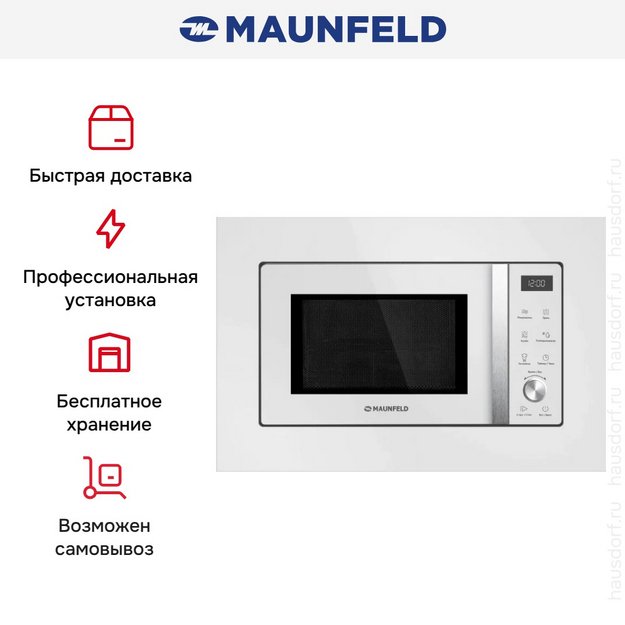 Встраиваемая микроволновая печь Maunfeld JBMO1225FSGW02 в Тюмени (preview 8)