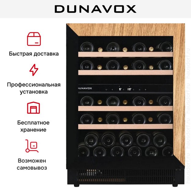 Винный шкаф Dunavox DAUF-39.119DOP.TO в Тюмени (preview 9)