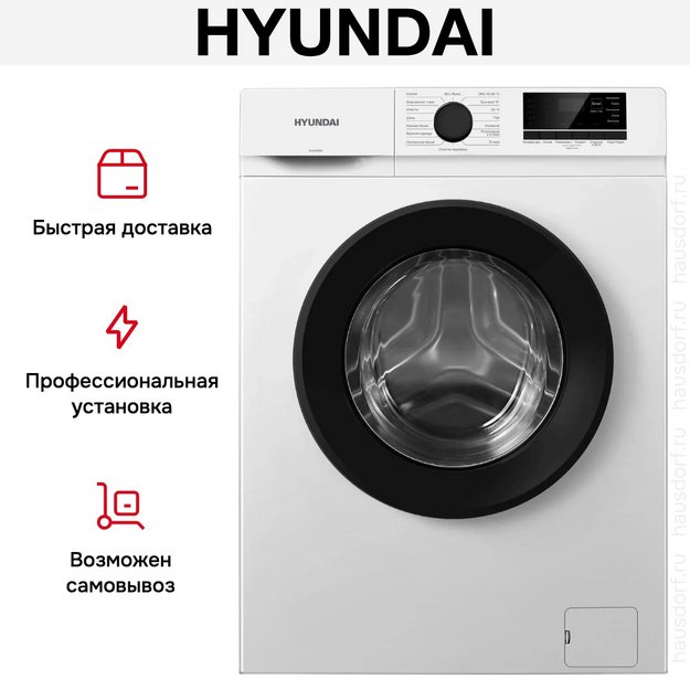 Стиральная машина Hyundai WME7208 в Тюмени (preview 9)