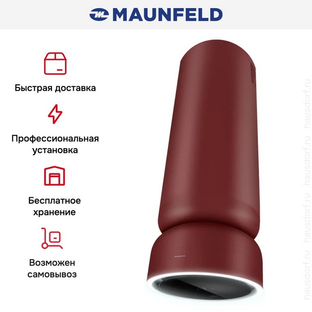 Вытяжка Maunfeld FESTIVAL 390 Isla Burgundy в Тюмени (preview 6)