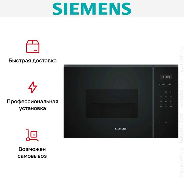 Встраиваемая микроволновая печь Siemens BE555LMB1 в Тюмени (preview 2)