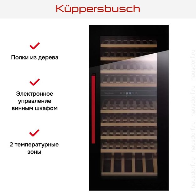Встраиваемый холодильник для охлаждения вина Kuppersbusch FWK 4800.0 S8 в Тюмени (preview 5)