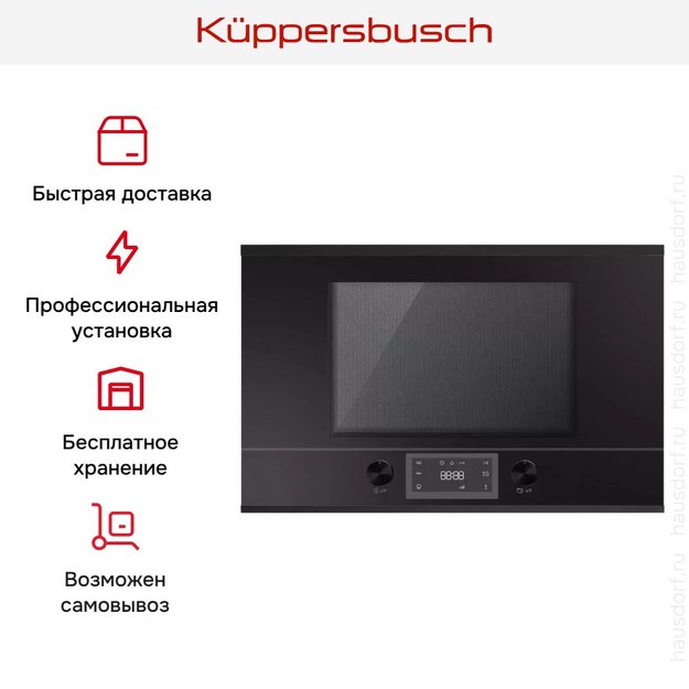 Встраиваемая микроволновая печь Kuppersbusch MR 6330.0 S5 Black Velvet в Тюмени (preview 5)