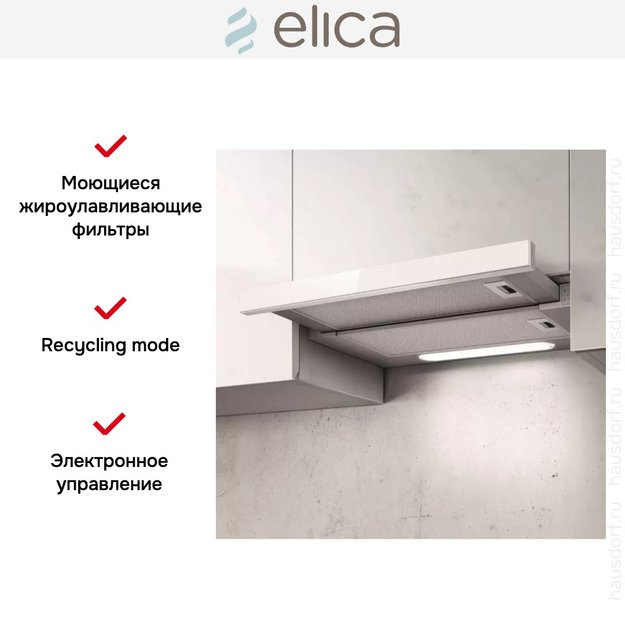 Встраиваемая вытяжка ELICA ELITE 14 LUX GRVTWH/A/60 в Тюмени (preview 9)