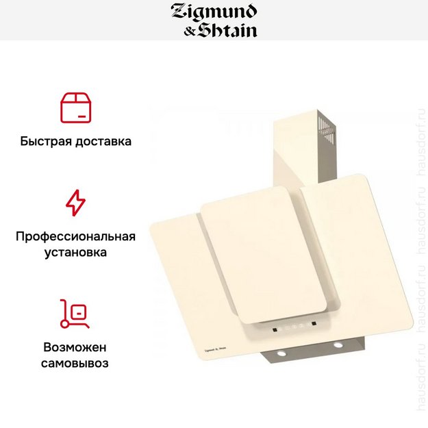 Вытяжка Zigmund Shtain K 150.9 X в Тюмени (preview 7)