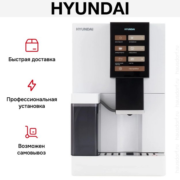 Кофемашина Hyundai HAM-5104 в Тюмени (preview 13)