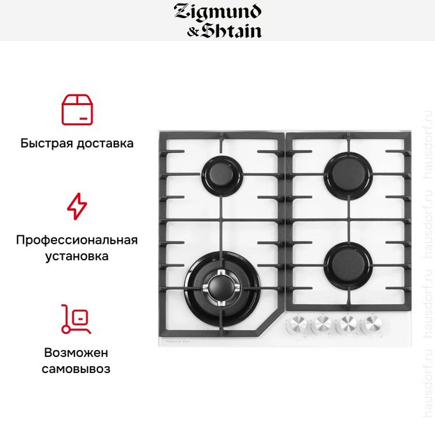 Газовая варочная панель из закаленного стекла Zigmund Shtain M 32.6 W в Тюмени (preview 10)