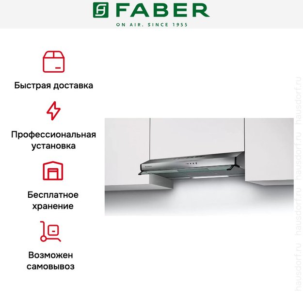 Встраиваемая вытяжка Faber 741 PB X A60 300.0557.515 в Тюмени (preview 6)