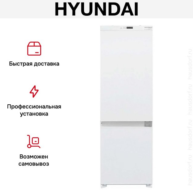 Встраиваемый холодильник Hyundai HBR 1782 в Тюмени (preview 4)