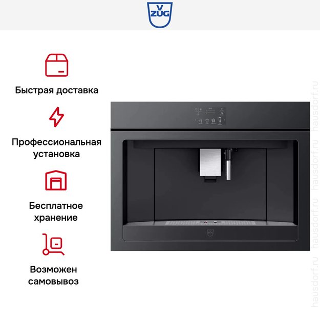 Встраиваемая кофемашина V-ZUG CoffeeCenter V6000 45 COC6T-25005 (черное стекло) в Тюмени (preview 7)