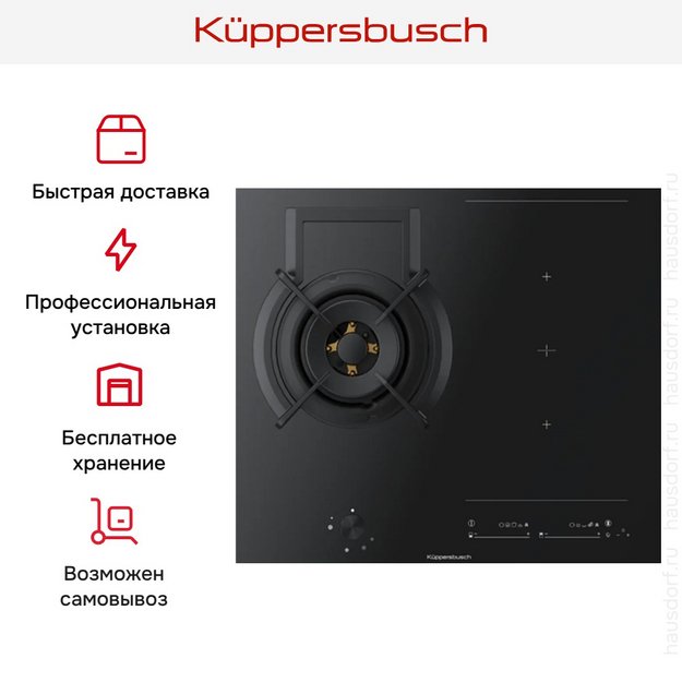 Газовая варочная панель с индукцией Kuppersbusch KIG 6850.0 SR-E5 Black Velvet в Тюмени (preview 18)