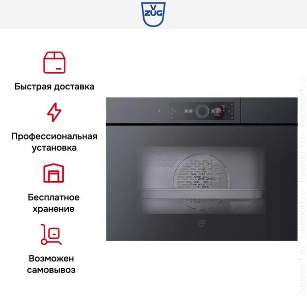 Встраиваемый паровой шкаф V-Zug CombiSteamer V6000 45 AutoDoor CS6T-23043 черное стекло в Тюмени (preview 8)