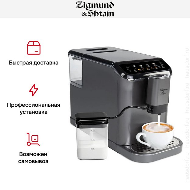 Кофемашина Zigmund & Shtain ZACM-2000 в Тюмени (фото 18) Кофемашина Zigmund & Shtain ZACM-2000 в Тюмени (preview 18)