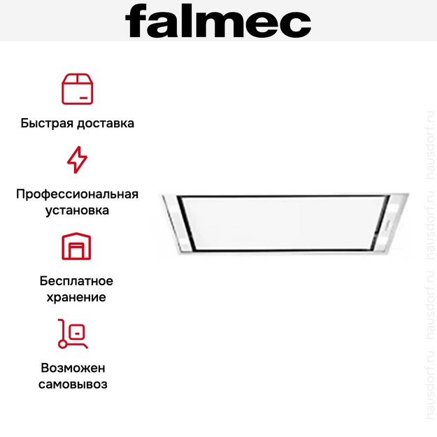 Встраиваемая вытяжка Falmec STELLA IS.120 WHITE (без мотора) в Тюмени (preview 6)