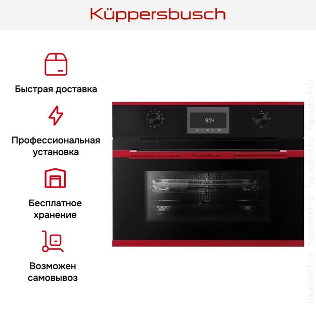 Компактный духовой шкаф с микроволнами Kuppersbusch CBM 6330.0 S8 Hot Chili в Тюмени (preview 8)