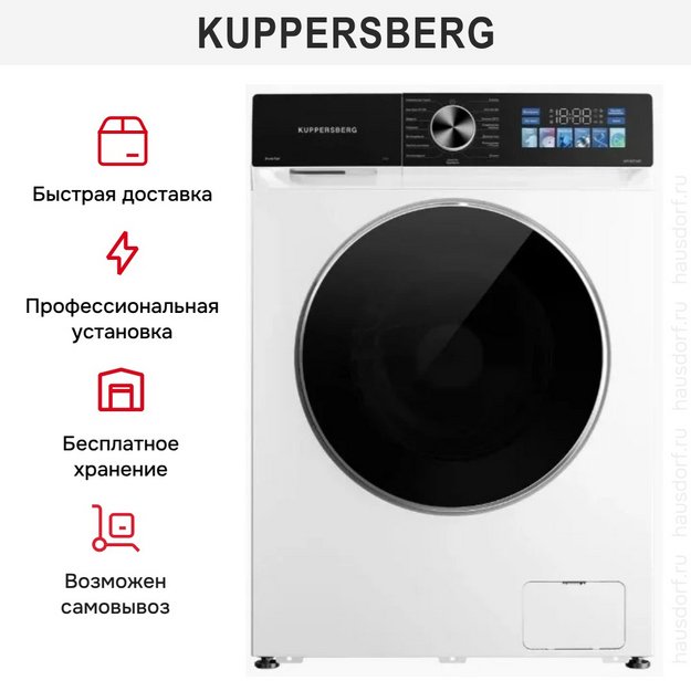 Стиральная машина Kuppersberg WM 421 WB в Тюмени (preview 6)