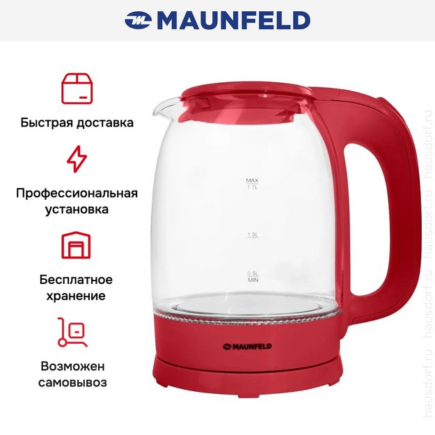 Чайник Maunfeld MGK-613CH в Тюмени (preview 14)