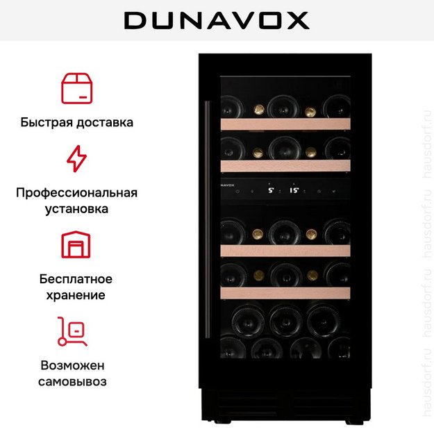 Встраиваемый винный шкаф Dunavox DAUF-32.78DMB в Тюмени (preview 9)